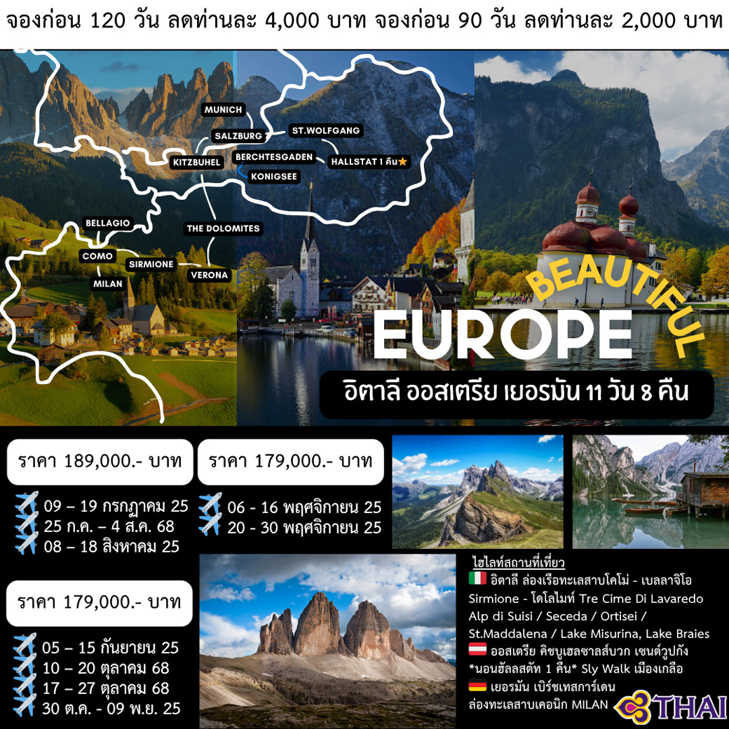 ทัวร์อิตาลี ออสเตรีย เยอรมัน 11วัน 6คืน (TG)