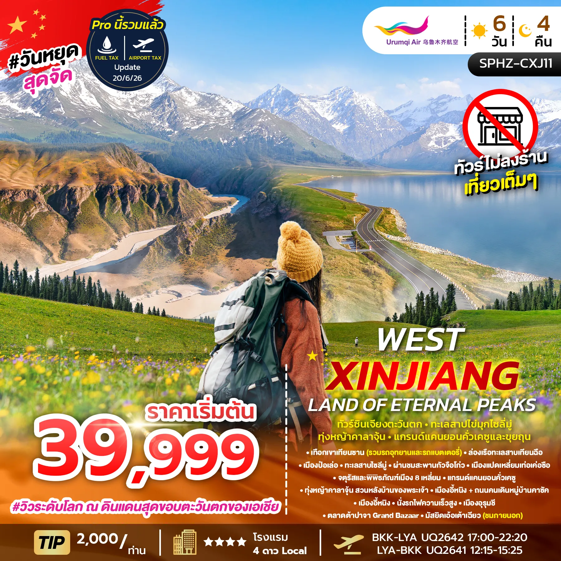 ทัวร์จีน WEST XINJIANG LAND OF ETERNAL PEAKS ซินเจียงตะวันตก-ทะเลสาบไข่มุกไซลี่มู่-ทุ่งหญ้าคาลาจุ้น-แกรนด์แคนยอนคั่วเคซูและขุยถุน 6วัน 4คืน (UQ)